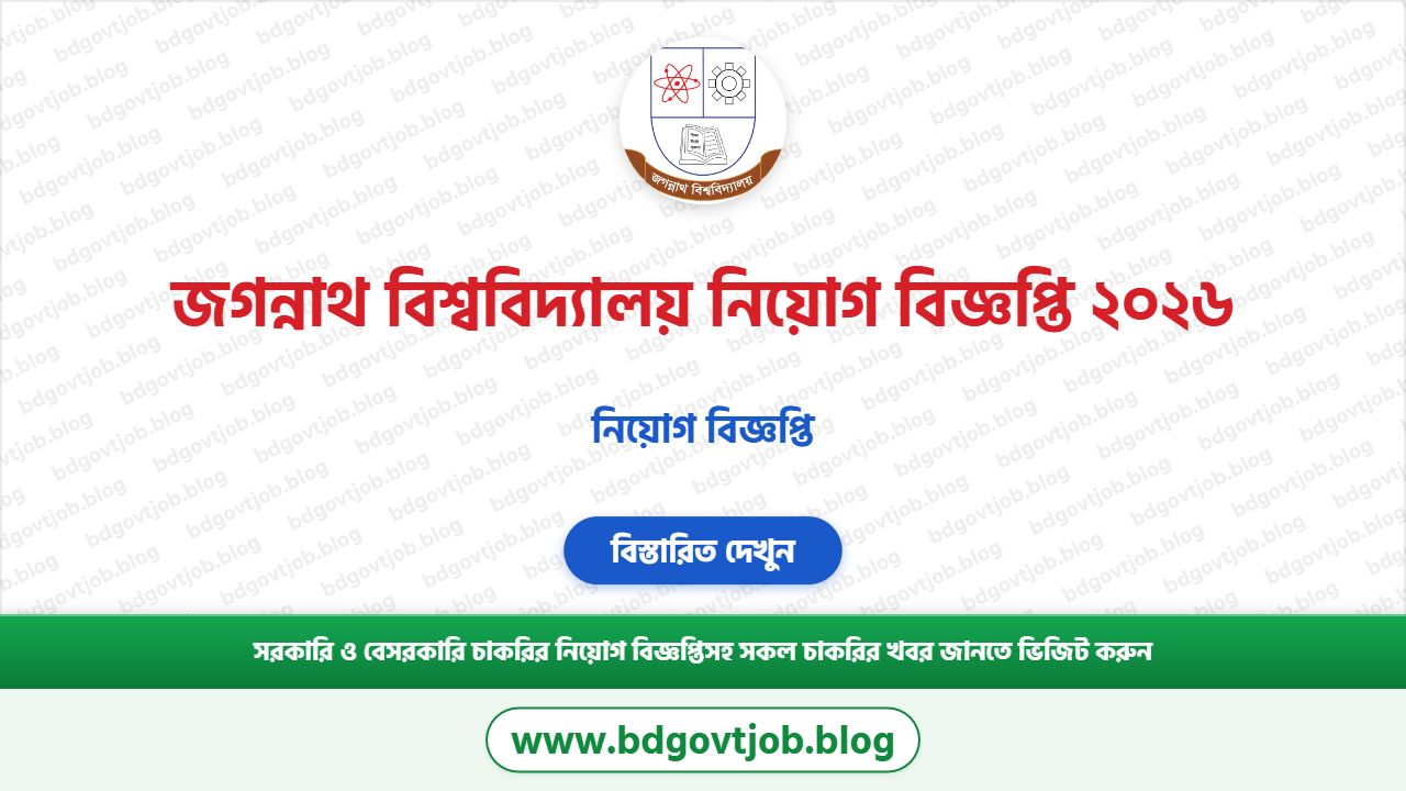 জগন্নাথ বিশ্ববিদ্যালয় নিয়োগ বিজ্ঞপ্তি ২০২৬ | JnU Job Circular 2026