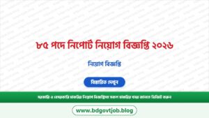 ৮৫ পদে নিপোর্ট নিয়োগ বিজ্ঞপ্তি ২০২৬ – NIPORT Job Circular 2026