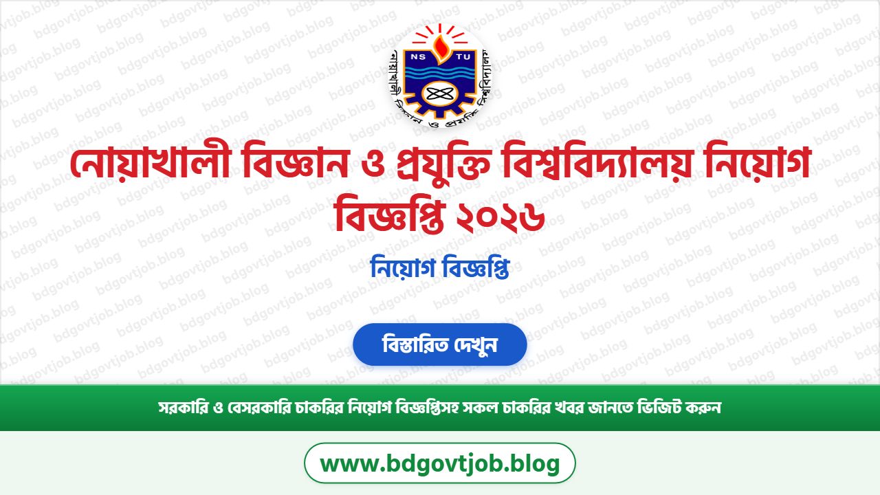 নোয়াখালী বিজ্ঞান ও প্রযুক্তি বিশ্ববিদ্যালয় নিয়োগ বিজ্ঞপ্তি ২০২৬