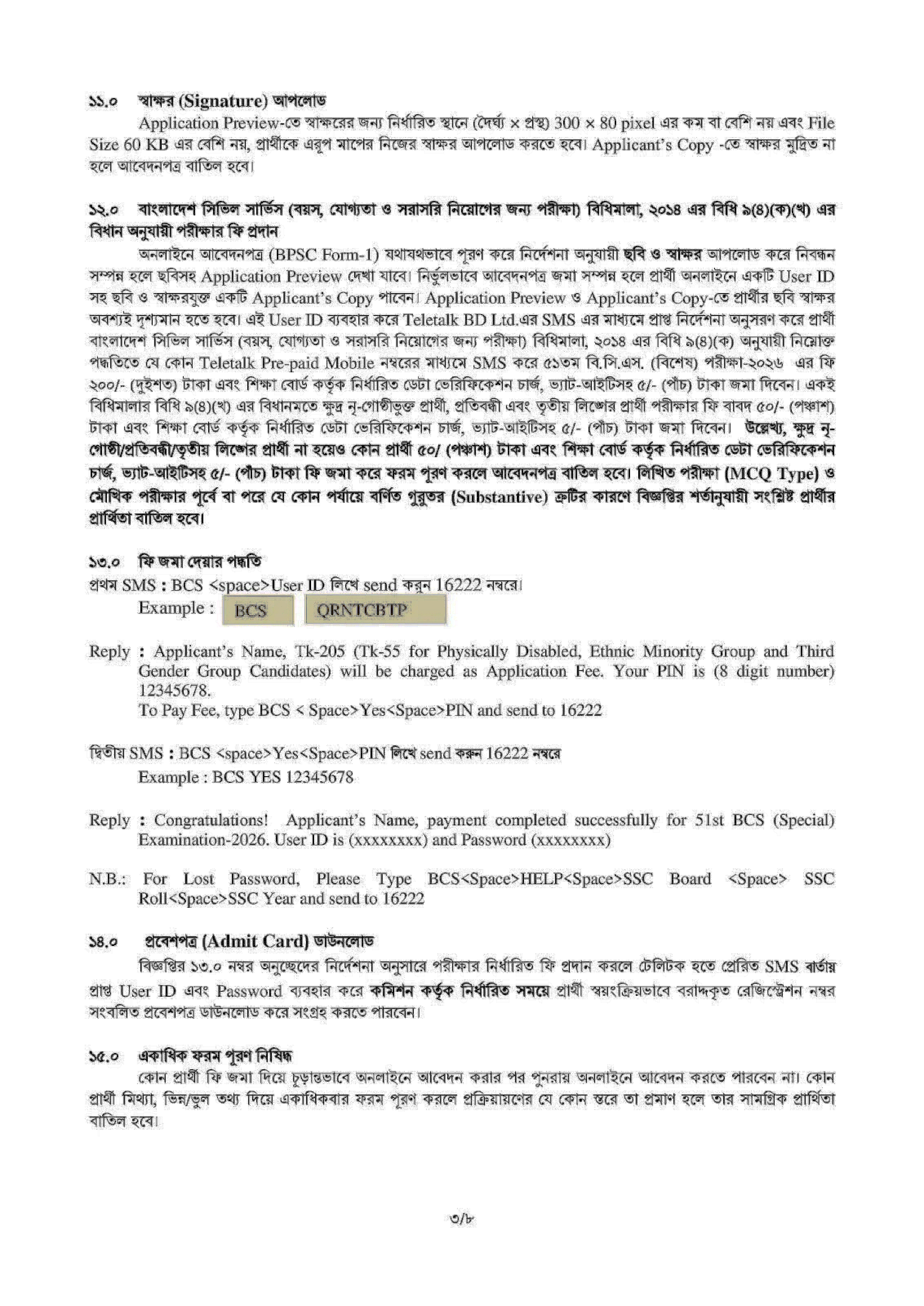 ৫১তম বিসিএস বিশেষ পরীক্ষা নিয়োগ বিজ্ঞপ্তি ২০২৬ নোটিশের ছবি (পৃষ্ঠা ৩)