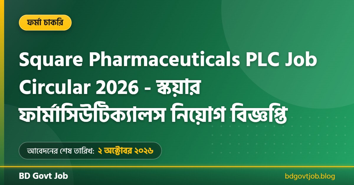 Square Pharmaceuticals PLC Job Circular 2026 থাম্বনেইল ছবি