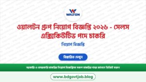 ওয়ালটন গ্রুপ নিয়োগ বিজ্ঞপ্তি ২০২৬ – সেলস এক্সিকিউটিভ পদে চাকরি