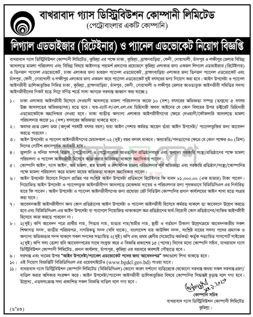 বাখরাবাদ গ্যাস ডিস্ট্রিবিউশন কোম্পানি নিয়োগ বিজ্ঞপ্তি ২০২৬