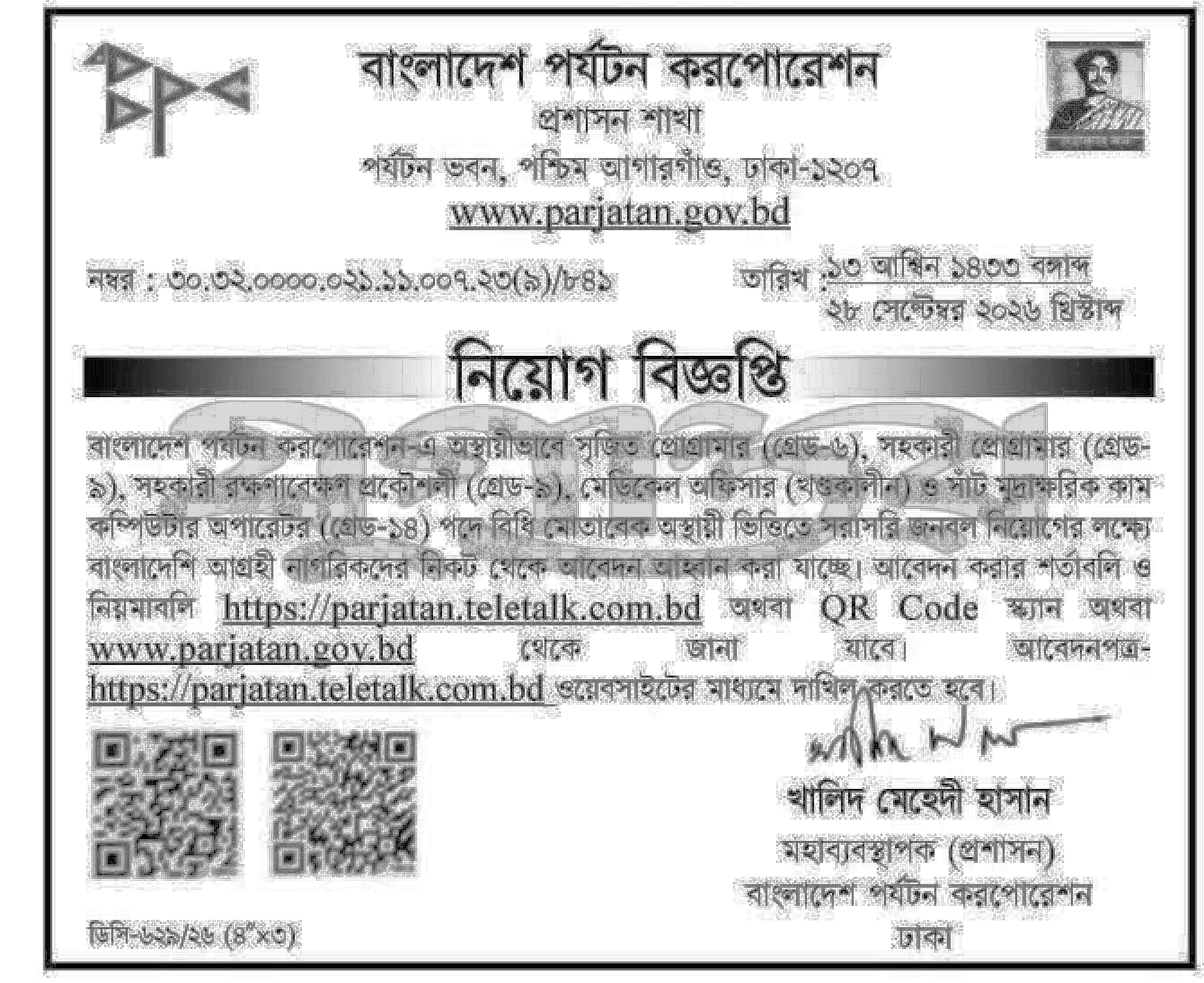 বাংলাদেশ পর্যটন কর্পোরেশন নিয়োগ বিজ্ঞপ্তি ২০২৬ নোটিশের ছবি 