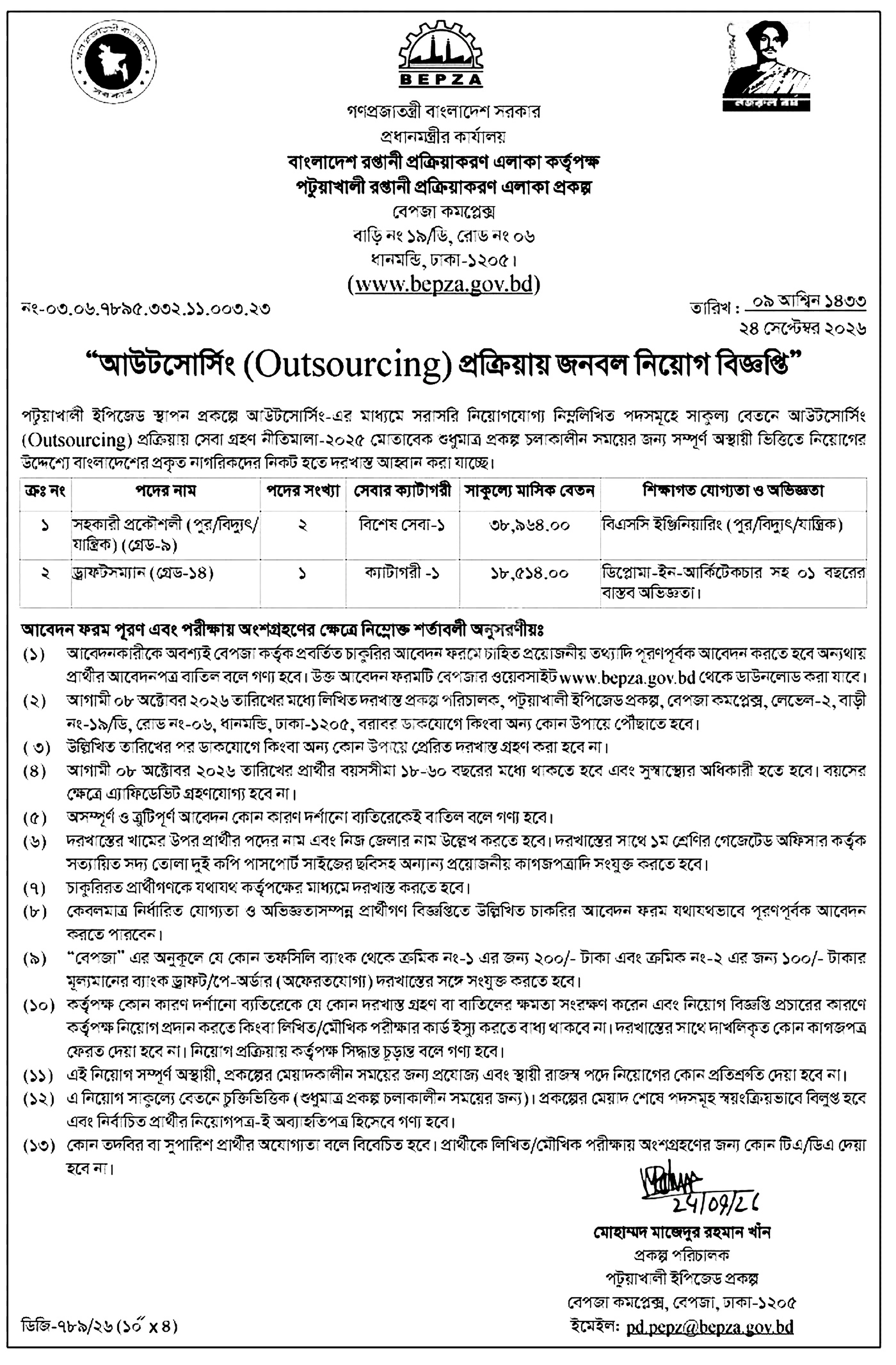 বেপজা নিয়োগ বিজ্ঞপ্তি ২০২৬ সার্কুলারের ছবি (পৃষ্ঠা ২)