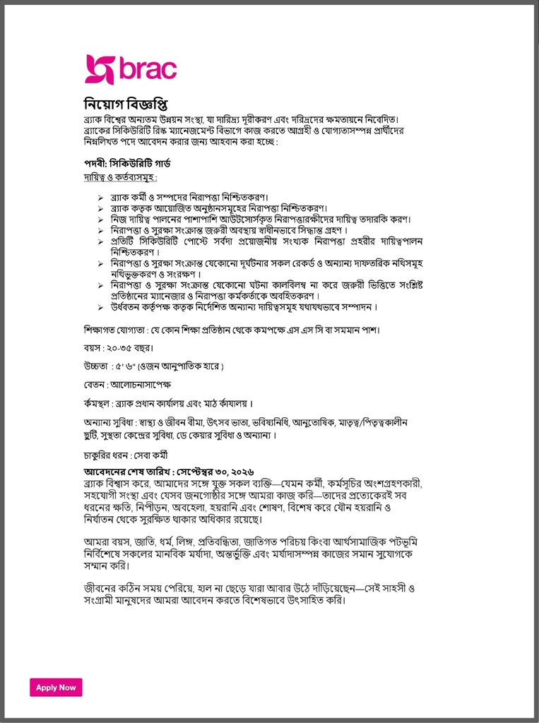 ব্র্যাক এনজিও নিয়োগ বিজ্ঞপ্তি ২০২৬