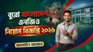 বুরো বাংলাদেশ নিয়োগ বিজ্ঞপ্তি ২০২৬ | ৬ পদে চাকরি