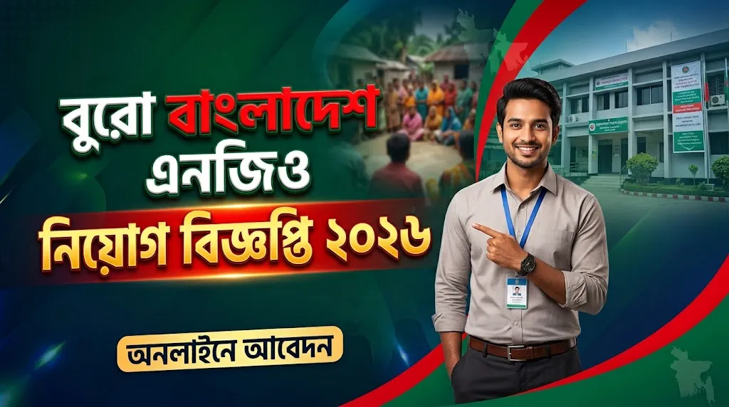 বুরো বাংলাদেশ নিয়োগ বিজ্ঞপ্তি ২০২৬