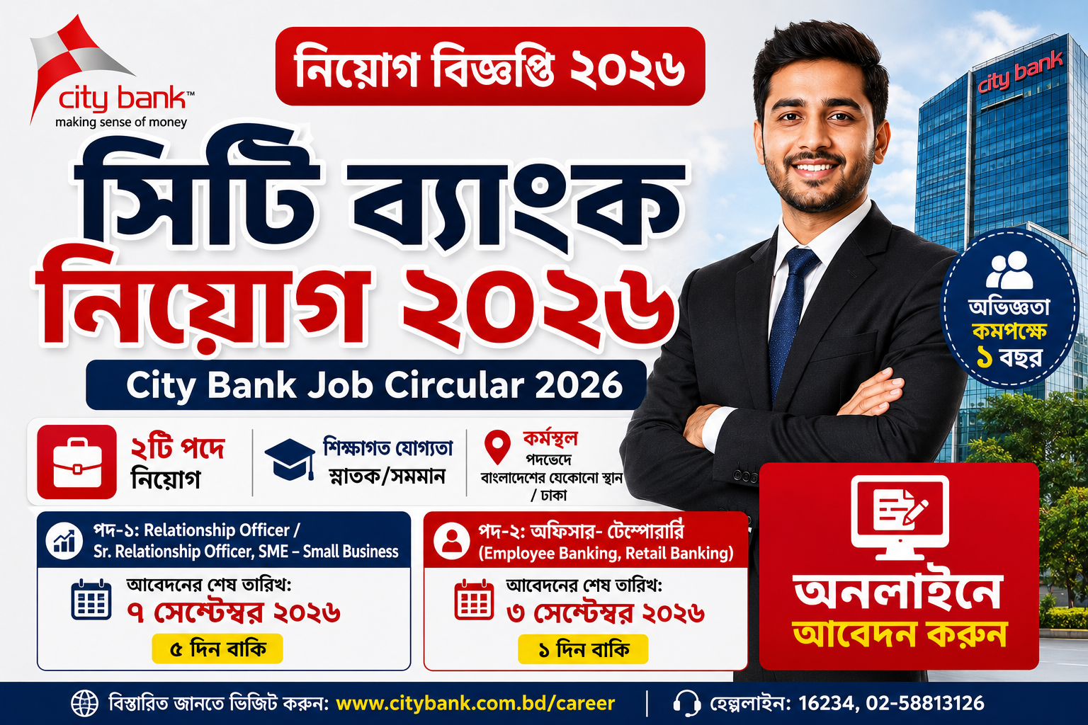 বাংলাদেশ ব্যাংক নিয়োগ বিজ্ঞপ্তি ২০২৬ (Bangladesh Bank Job Circular 2026)