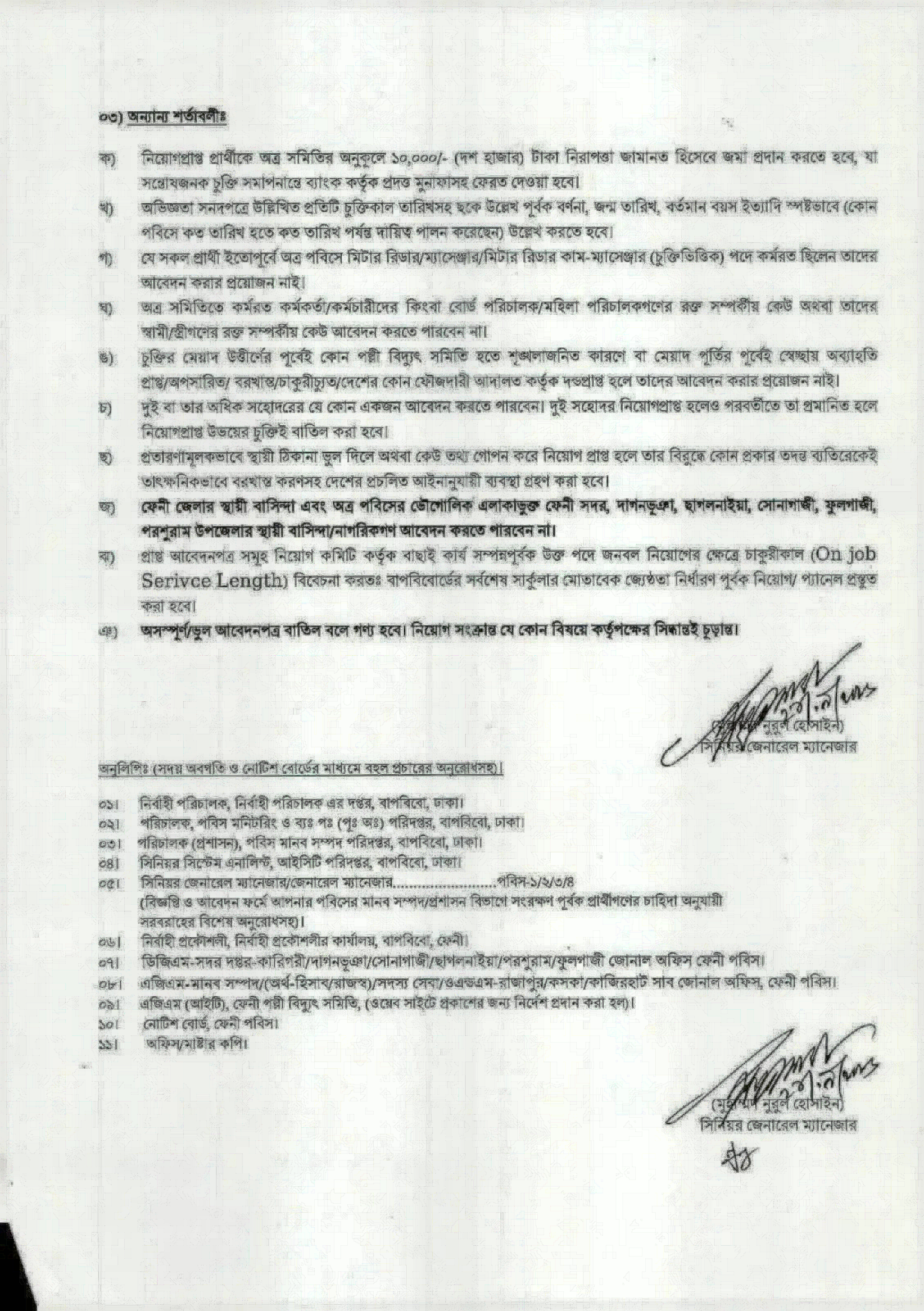 ফেনী পল্লী বিদ্যুৎ সমিতি নিয়োগ বিজ্ঞপ্তি ২০২৬ সার্কুলারের ছবি (পৃষ্ঠা ২)