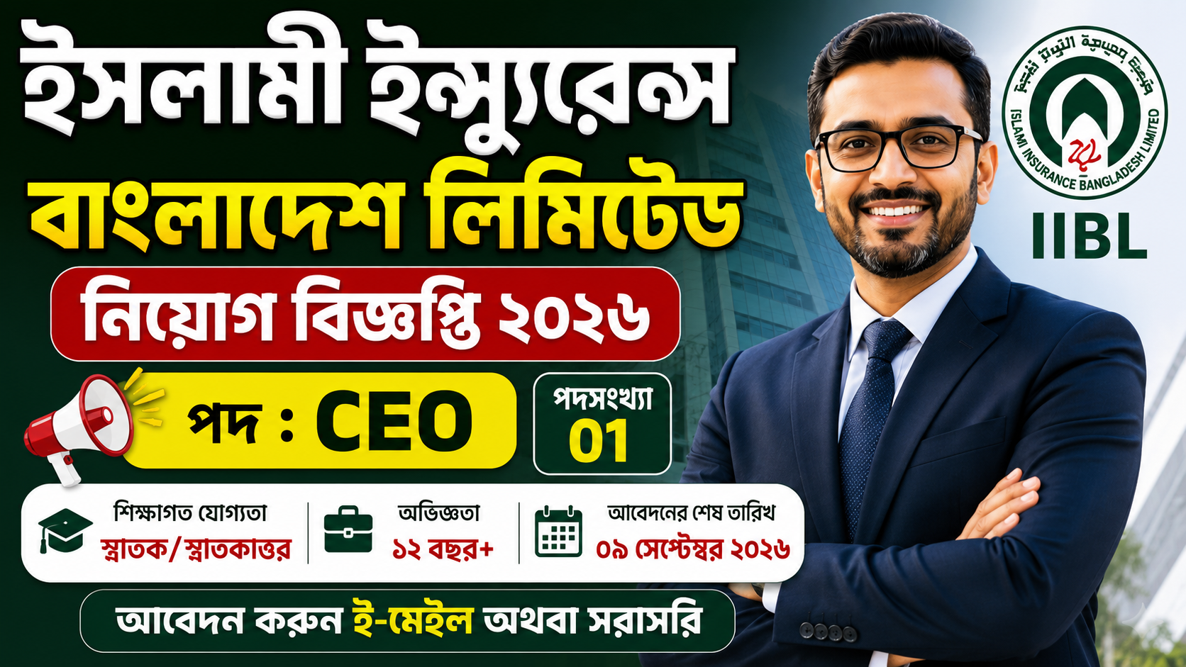 ইসলামী ইন্স্যুরেন্স বাংলাদেশ লিমিটেড নিয়োগ বিজ্ঞপ্তি ২০২৬ – IIBL Job Circular 2026