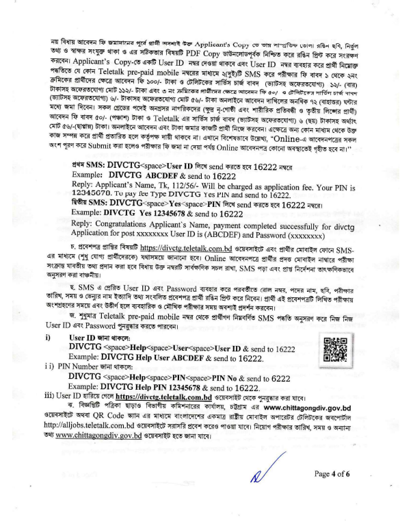 বিভাগীয় কমিশনারের কার্যালয় চট্টগ্রাম নিয়োগ বিজ্ঞপ্তি ২০২৬ - DIVCTG Job Circular 2026