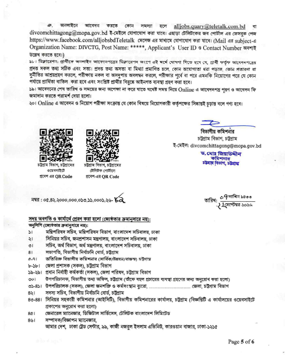 বিভাগীয় কমিশনারের কার্যালয় চট্টগ্রাম নিয়োগ বিজ্ঞপ্তি ২০২৬ - DIVCTG Job Circular 2026