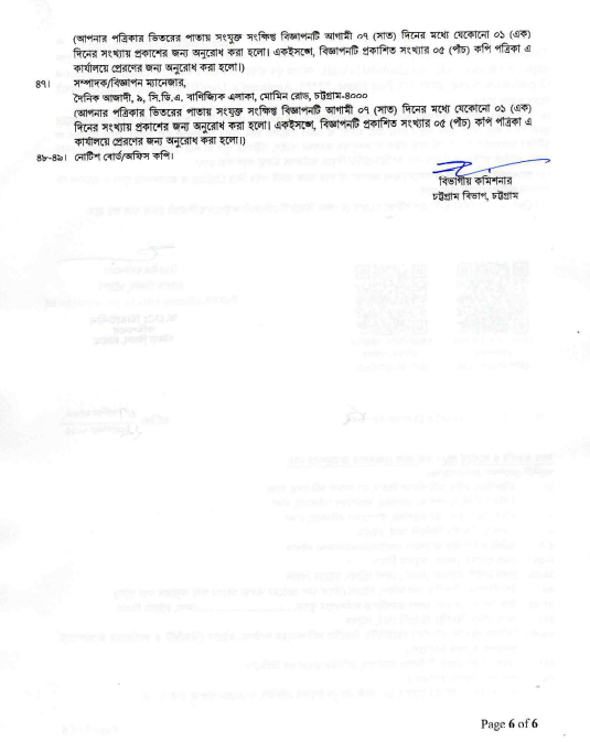 বিভাগীয় কমিশনারের কার্যালয় চট্টগ্রাম নিয়োগ বিজ্ঞপ্তি ২০২৬ - DIVCTG Job Circular 2026