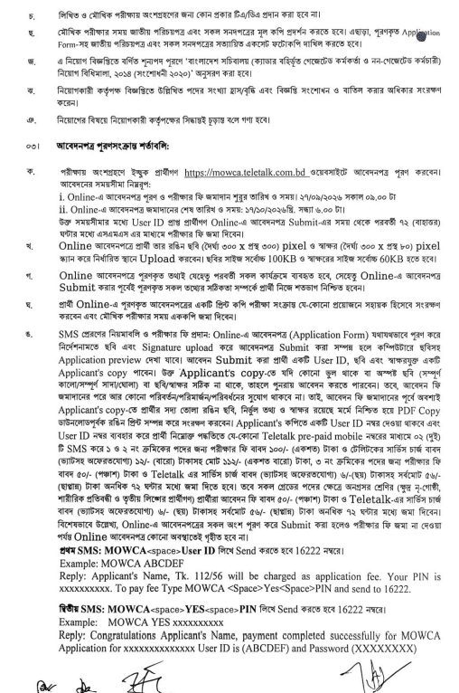 মহিলা ও শিশু বিষয়ক মন্ত্রণালয় নিয়োগ বিজ্ঞপ্তি ২০২৬ MOWCA Job Circular 2026