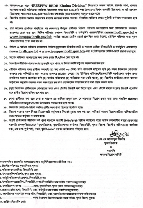 বাংলাদেশ পল্লী উন্নয়ন বোর্ড খুলনা বিভাগ নিয়োগ বিজ্ঞপ্তি ২০২৬ - ১৪ পদে নতুন সার্কুলার