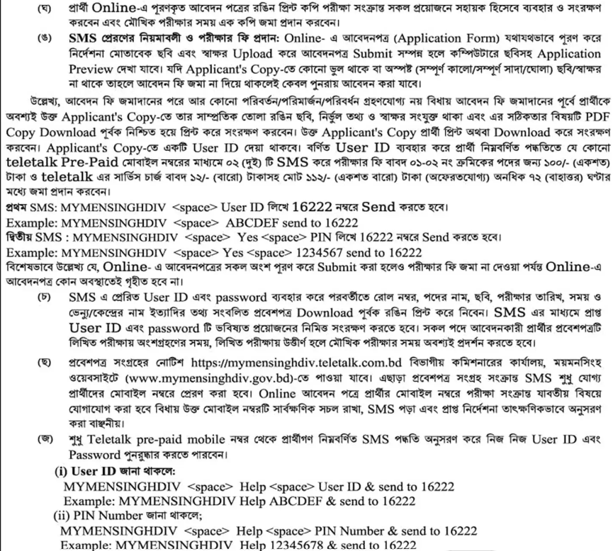 বিভাগীয় কমিশনারের কার্যালয় ময়মনসিংহ নিয়োগ বিজ্ঞপ্তি ২০২৬ | ৯ পদে চাকরি