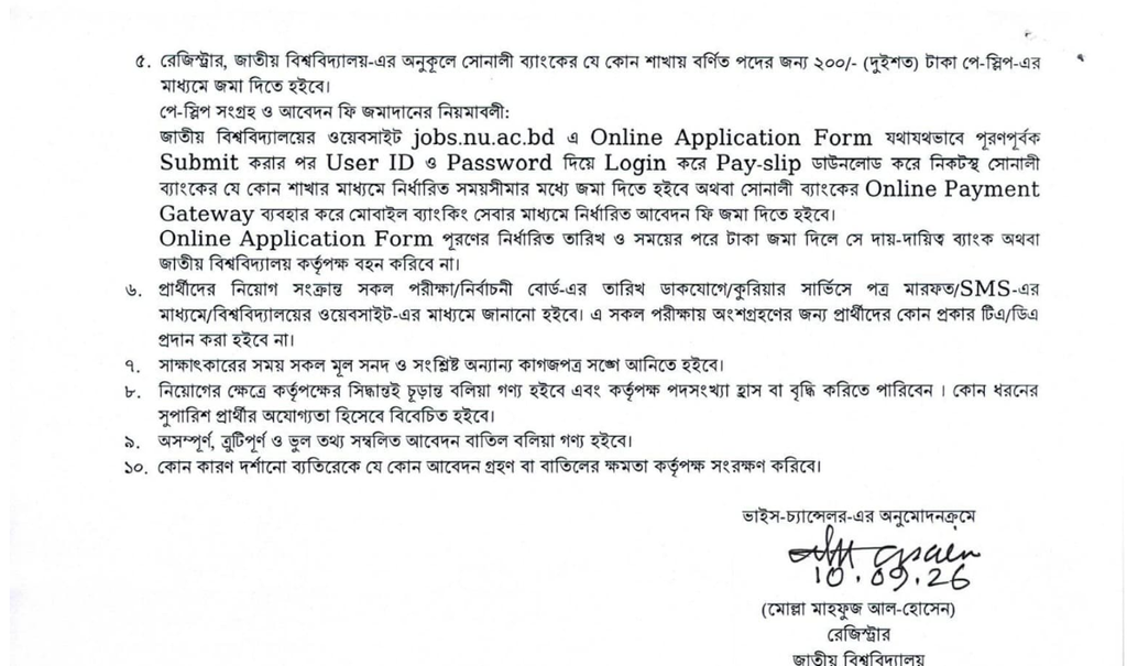 জাতীয় বিশ্ববিদ্যালয় নিয়োগ বিজ্ঞপ্তি ২০২৬ | ১০ পদে শিক্ষক নিয়োগ