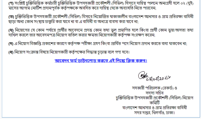 বাংলাদেশ আনসার ও গ্রাম প্রতিরক্ষা বাহিনী নিয়োগ বিজ্ঞপ্তি ২০২৬ | ৫ পদে চাকরি
