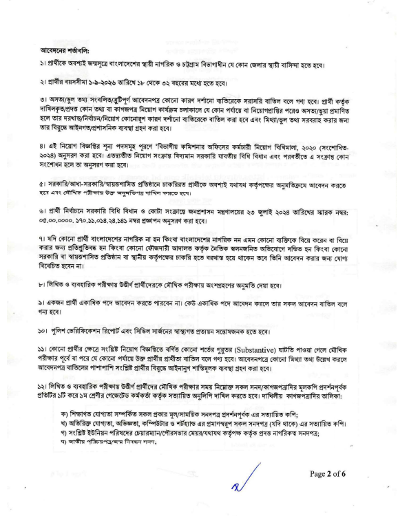 বিভাগীয় কমিশনারের কার্যালয় চট্টগ্রাম নিয়োগ বিজ্ঞপ্তি ২০২৬ - DIVCTG Job Circular 2026