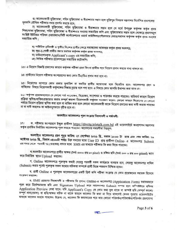 বিভাগীয় কমিশনারের কার্যালয় চট্টগ্রাম নিয়োগ বিজ্ঞপ্তি ২০২৬ - DIVCTG Job Circular 2026