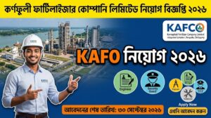 কর্ণফুলী ফার্টিলাইজার কোম্পানি লিমিটেড নিয়োগ বিজ্ঞপ্তি ২০২৬ – KAFCO Job Circular 2026