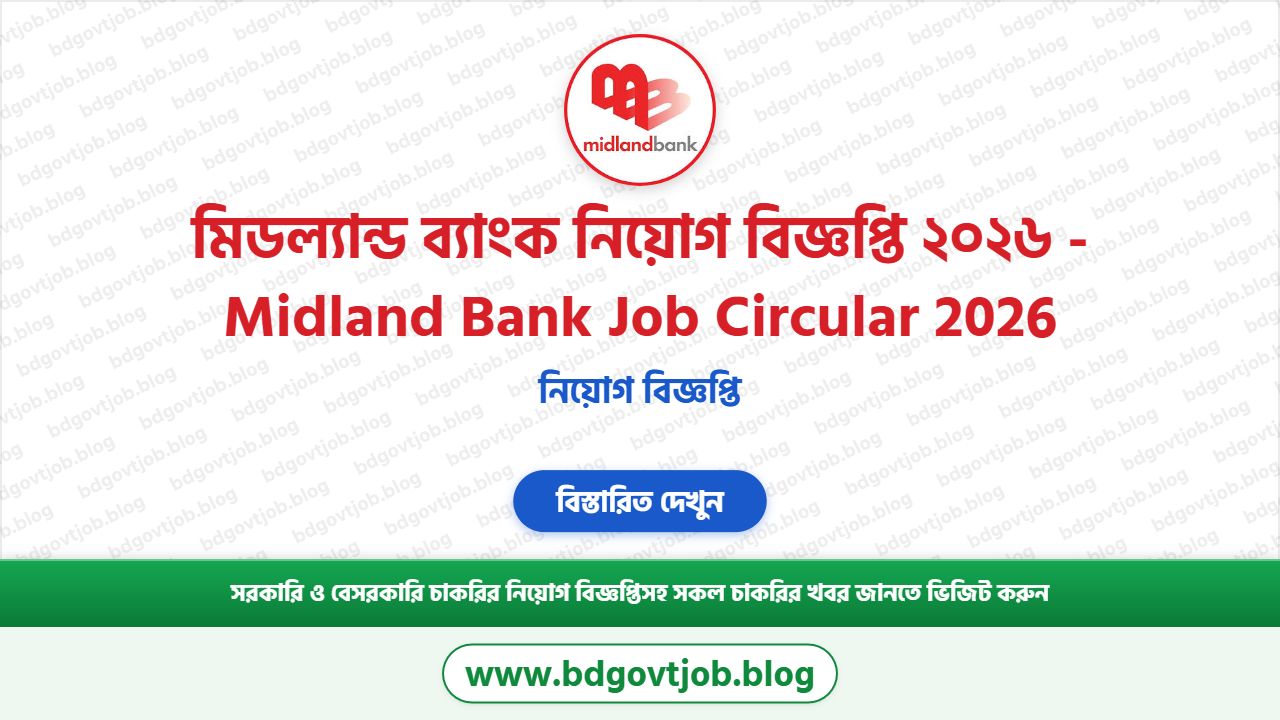 মিডল্যান্ড ব্যাংক পিএলসি নিয়োগ বিজ্ঞপ্তি ২০২৬