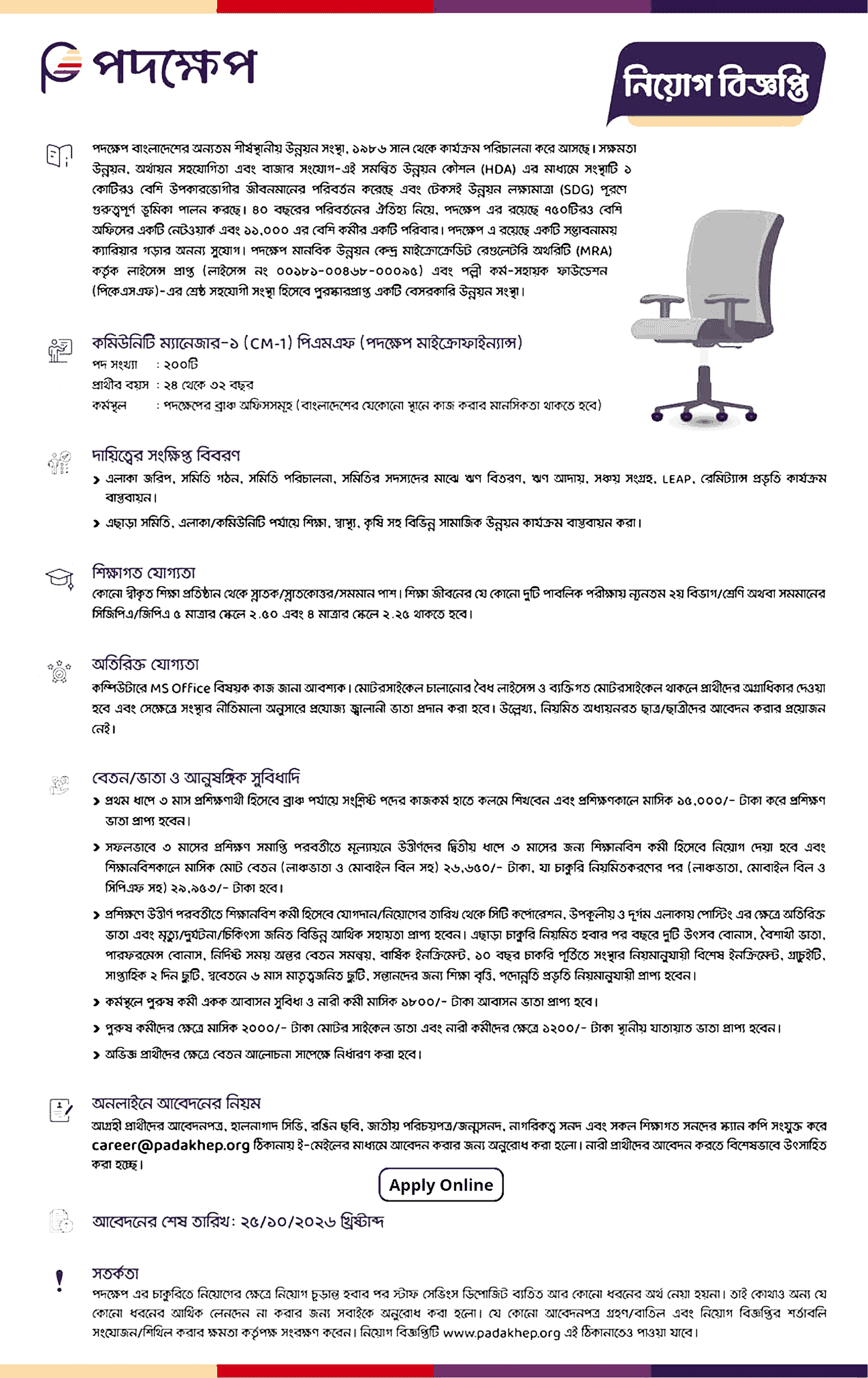 পদক্ষেপ মানবিক উন্নয়ন কেন্দ্র নিয়োগ বিজ্ঞপ্তি ২০২৬ সার্কুলারের ছবি