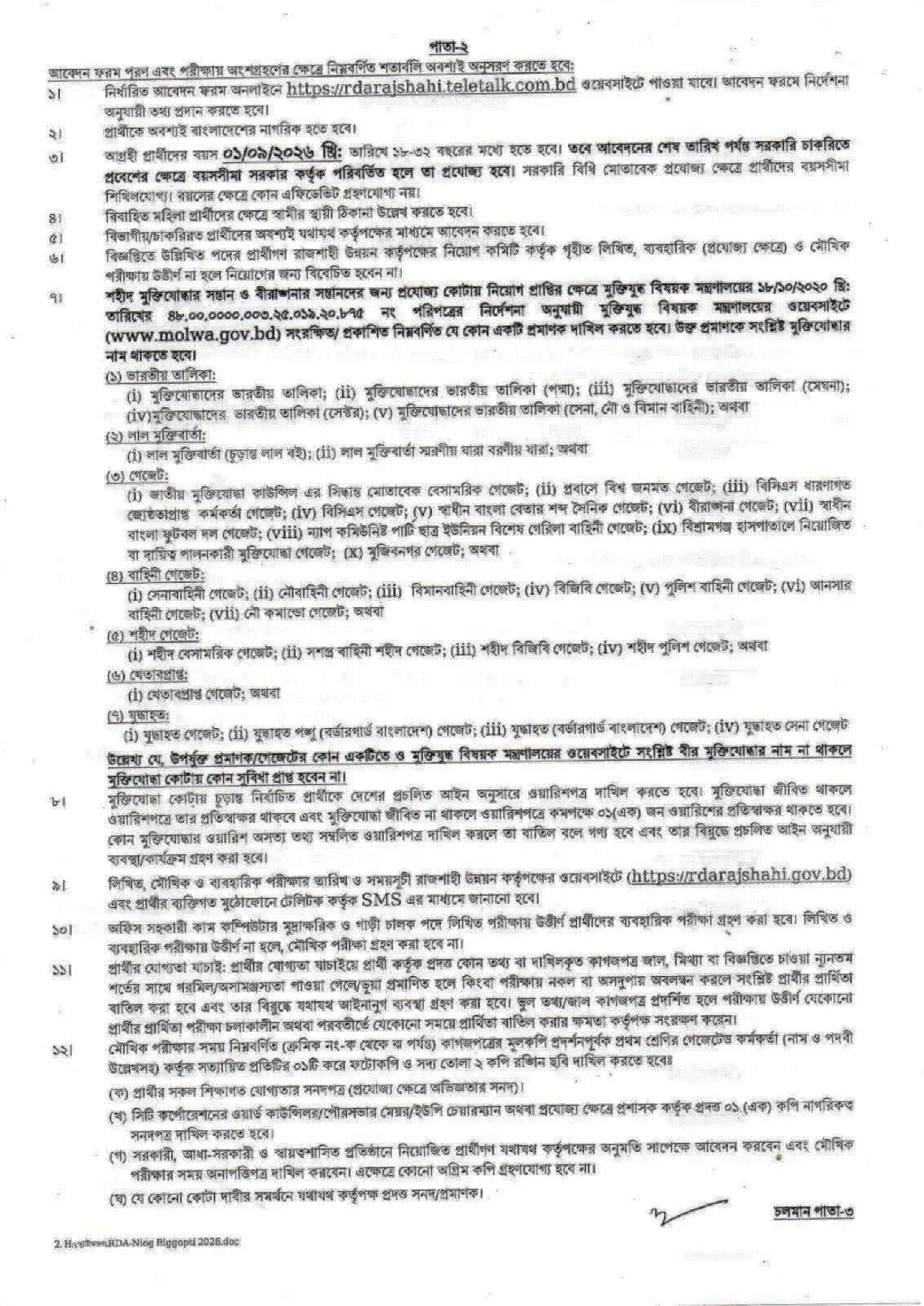 রাজশাহী উন্নয়ন কর্তৃপক্ষ নিয়োগ বিজ্ঞপ্তি ২০২৬ সার্কুলারের ছবি (পৃষ্ঠা ২)