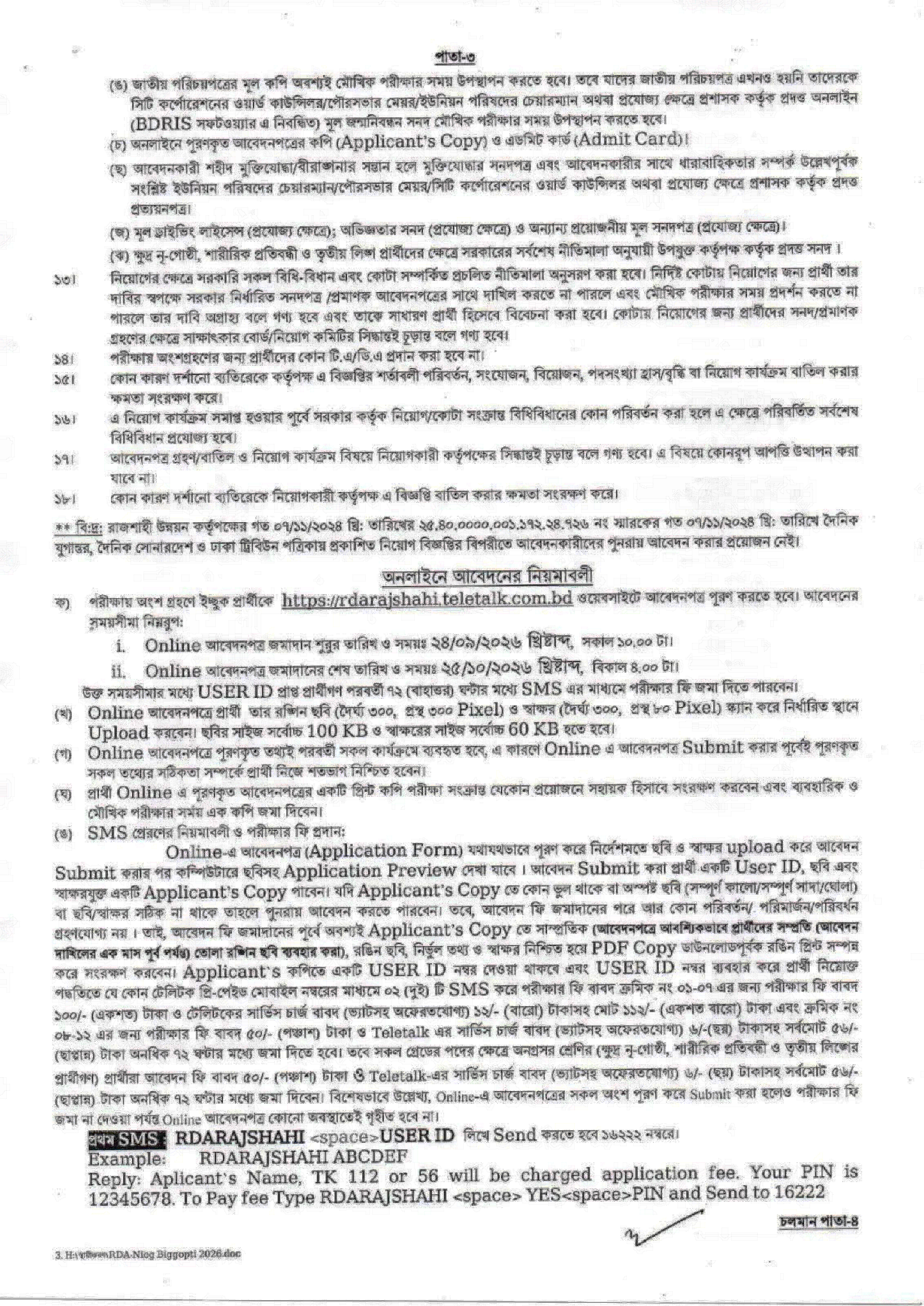 রাজশাহী উন্নয়ন কর্তৃপক্ষ নিয়োগ বিজ্ঞপ্তি ২০২৬ সার্কুলারের ছবি (পৃষ্ঠা ৩)