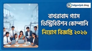 বাখরাবাদ গ্যাস ডিস্ট্রিবিউশন কোম্পানি নিয়োগ বিজ্ঞপ্তি ২০২৬