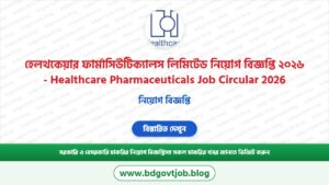 হেলথকেয়ার ফার্মাসিউটিক্যালস লিমিটেড নিয়োগ বিজ্ঞপ্তি ২০২৬