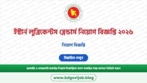 ইস্টার্ন লুব্রিকেন্টস ব্লেন্ডার্স নিয়োগ বিজ্ঞপ্তি ২০২৬