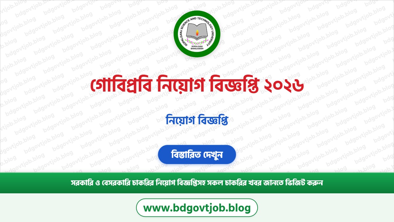 গোবিপ্রবি নিয়োগ বিজ্ঞপ্তি ২০২৬ থাম্বনেইল ছবি