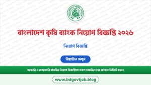 বাংলাদেশ কৃষি ব্যাংক নিয়োগ বিজ্ঞপ্তি ২০২৬ – Krishi Bank Job Circular 2026