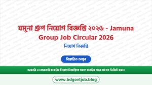 যমুনা গ্রুপ নিয়োগ বিজ্ঞপ্তি ২০২৬ – Jamuna Group Job Circular 2026