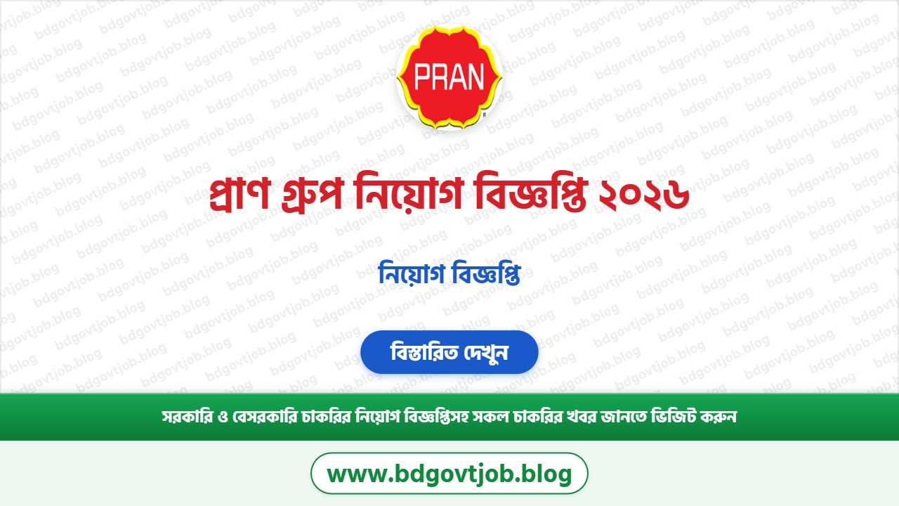 প্রাণ গ্রুপ নিয়োগ বিজ্ঞপ্তি ২০২৬ থাম্বনেইল ছবি