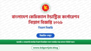 বাংলাদেশ কেমিক্যাল ইন্ডাস্ট্রিজ কর্পোরেশন নিয়োগ বিজ্ঞপ্তি ২০২৬ – BCIC Job Circular 2026