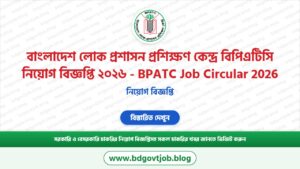 বাংলাদেশ লোক প্রশাসন প্রশিক্ষণ কেন্দ্র বিপিএটিসি নিয়োগ বিজ্ঞপ্তি ২০২৬ – BPATC Job Circular 2026