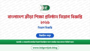 বাংলাদেশ ক্রীড়া শিক্ষা প্রতিষ্ঠান নিয়োগ বিজ্ঞপ্তি ২০২৬ – BKSP Job Circular 2026