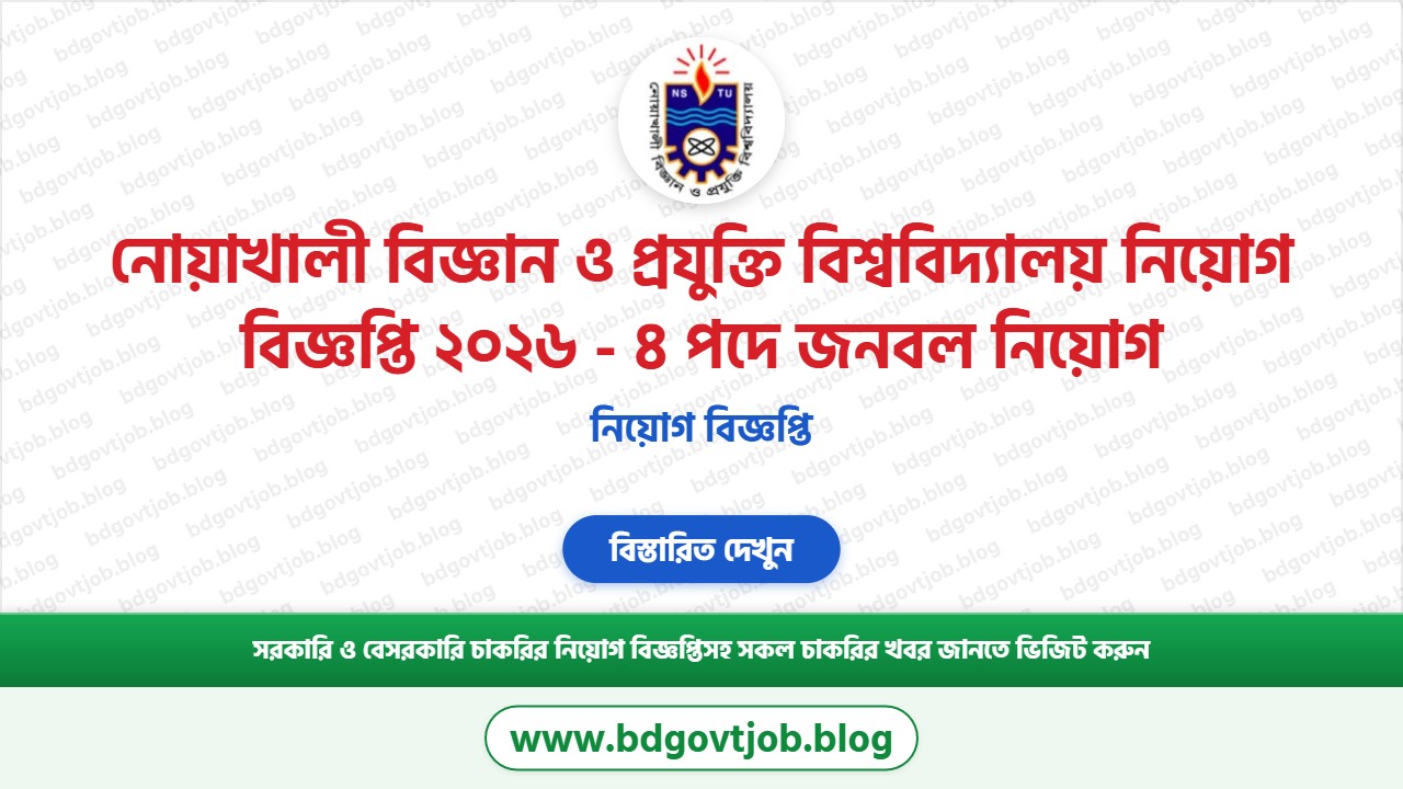 নোয়াখালী বিজ্ঞান ও প্রযুক্তি বিশ্ববিদ্যালয় নিয়োগ বিজ্ঞপ্তি ২০২৬ থাম্বনেইল ছবি