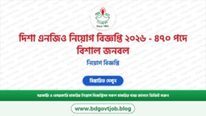 দিশা এনজিও নিয়োগ বিজ্ঞপ্তি ২০২৬ – ৪৭০ পদে বিশাল জনবল নিয়োগ