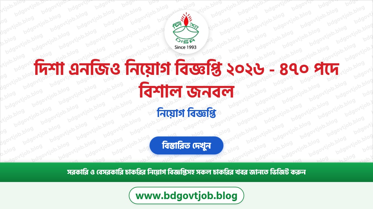 দিশা এনজিও নিয়োগ বিজ্ঞপ্তি ২০২৬ থাম্বনেইল ছবি