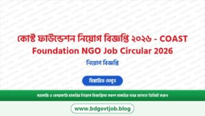 কোস্ট ফাউন্ডেশন নিয়োগ বিজ্ঞপ্তি ২০২৬ – COAST Foundation NGO Job Circular 2026