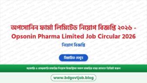 অপসোনিন ফার্মা লিমিটেড নিয়োগ বিজ্ঞপ্তি ২০২৬ – Opsonin Pharma Limited Job Circular 2026