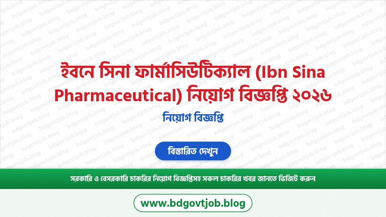 ইবনে সিনা ফার্মাসিউটিক্যাল (Ibn Sina Pharmaceutical) নিয়োগ বিজ্ঞপ্তি ২০২৬ থাম্বনেইল ছবি