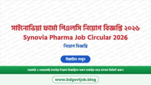 সাইনোভিয়া ফার্মা পিএলসি নিয়োগ বিজ্ঞপ্তি ২০২৬ Synovia Pharma Job Circular 2026