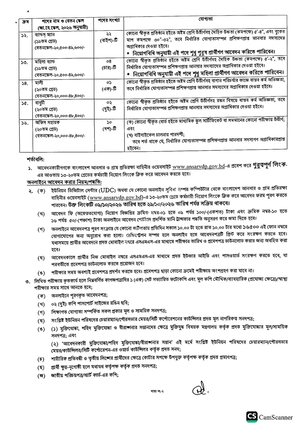 বাংলাদেশ আনসার ও গ্রাম প্রতিরক্ষা বাহিনী নিয়োগ বিজ্ঞপ্তি ২০২৬ সার্কুলারের ছবি (পৃষ্ঠা ২)