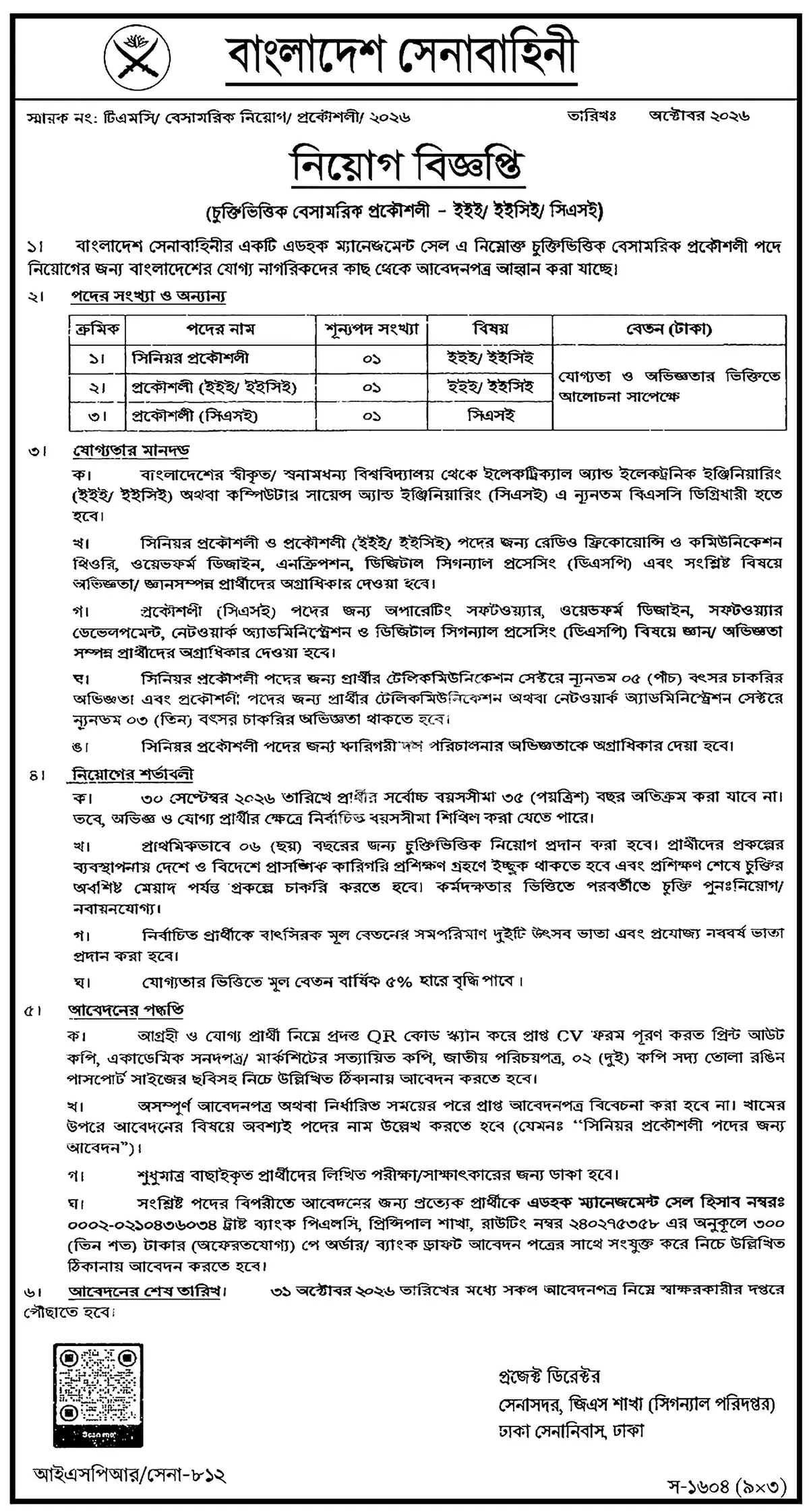 বাংলাদেশ সেনাবাহিনী নিয়োগ বিজ্ঞপ্তি ২০২৬ সার্কুলারের ছবি