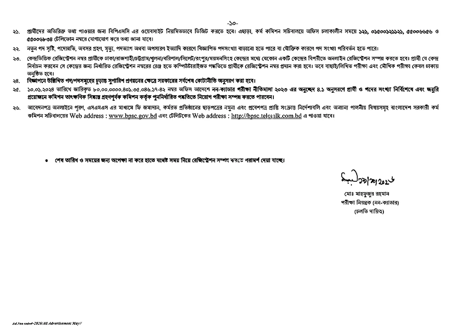 বাংলাদেশ সরকারী কর্ম কমিশন নিয়োগ বিজ্ঞপ্তি ২০২৬ সার্কুলারের ছবি (পৃষ্ঠা ১৮)
